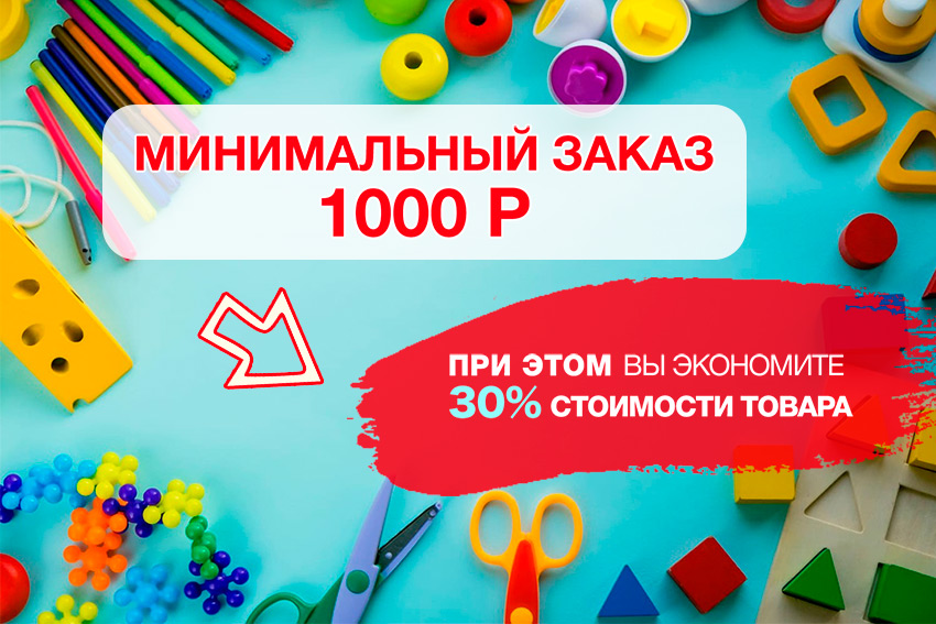 Экономия 30%