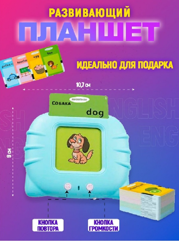 Развивающий детский планшет для изучения английского языка