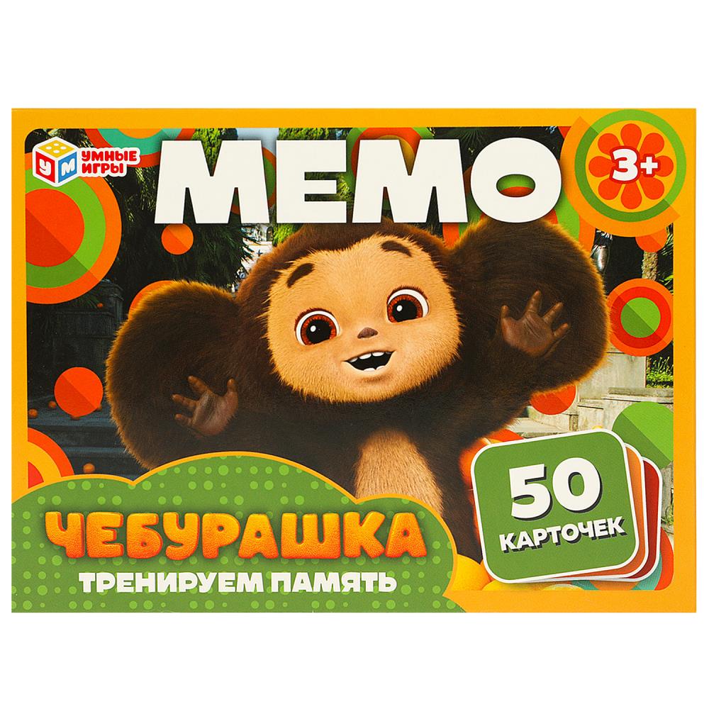 Чебурашка. МЕМО. Настольная игра. 170х125х40 мм. Умные игры в кор.50шт