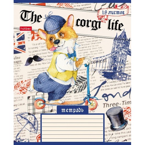 Тетрадь А5 18 л. клетка ХАТБЕР "КОРГИ_LIFE" 5диз, скоба (18Т5B1) (075166)