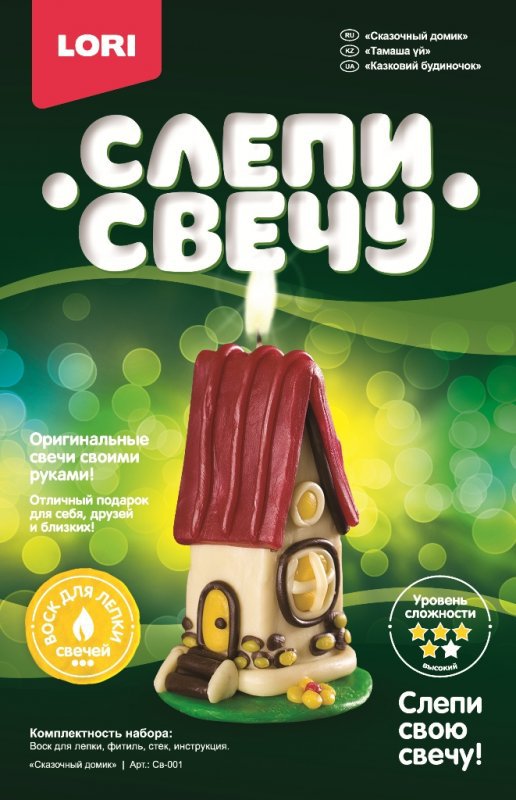 Св-001 Слепи свечу "Сказочный домик"
