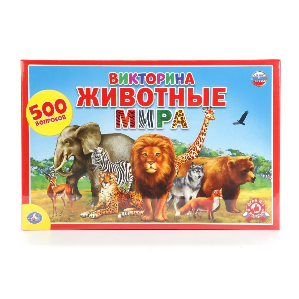 ВИКТОРИНА 500 ВОПРОСОВ. "УМКА" ЖИВОТНЫЕ МИРА В РУСС. КОР. в кор.20шт