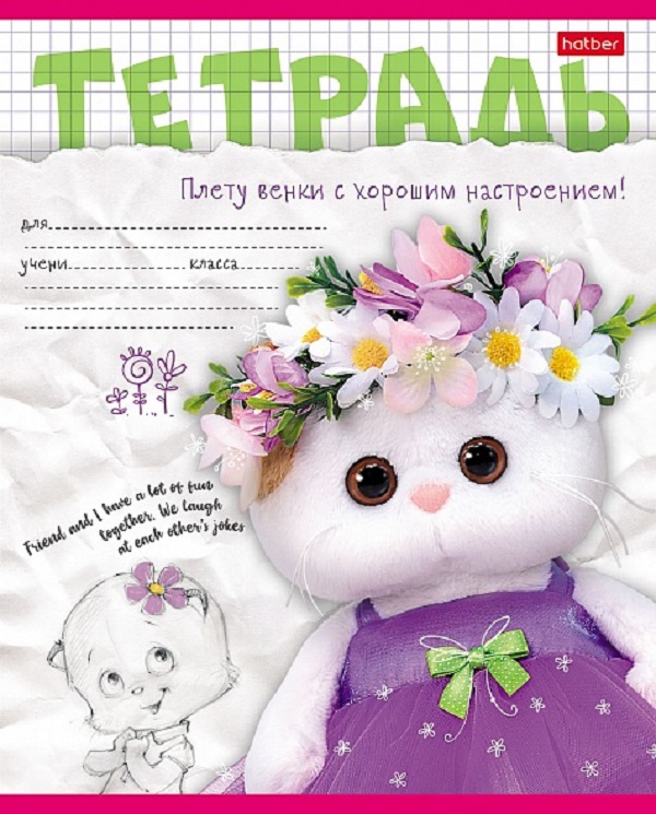 Тетрадь А5 18 л. клетка ХАТБЕР "КОШЕЧКА ЛИЛИ ", скоба,  5 диз. в блоке , (18Т5В1) (068821)