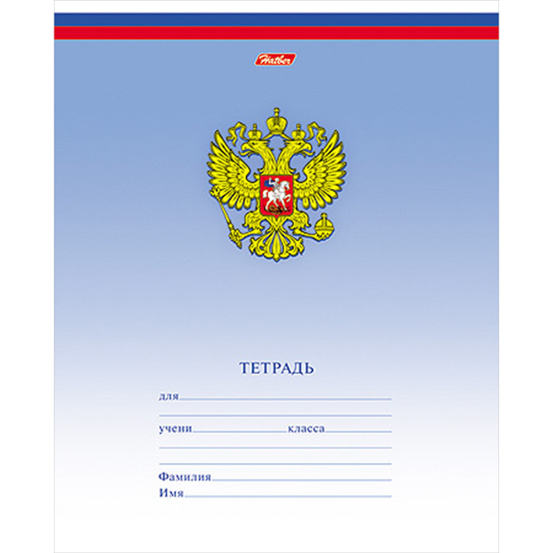 Тетрадь А5 12 л. линия ХАТБЕР "ТРИКОЛОР", скоба (1/20/280) (12Т5B2 Триколор) (040273)