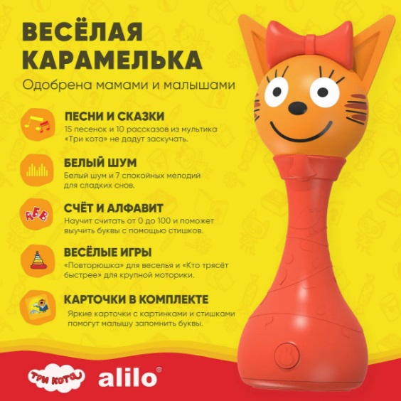 Интерактивная музыкальная игрушка alilo Три Кота. Модель Карамелька. Арт. 60068