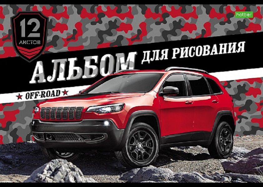 Альбом для рисования ХАТБЕР А4 12 л. "ECO" "ВНЕДОРОЖНИКИ". скоба (067275)