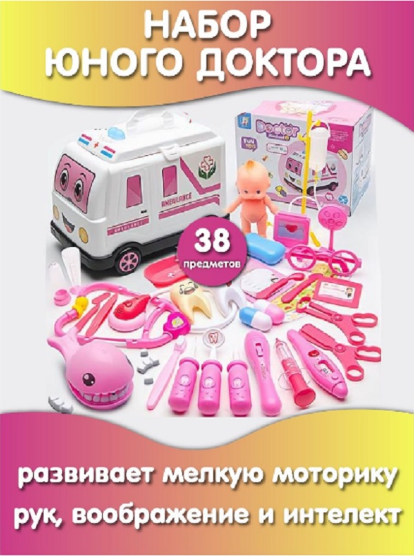 Игровой набор Доктор, 38 предметов