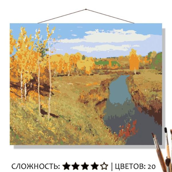 Картина  по номерам на холсте 50x40 "Золотая осень" Левитан И.И.