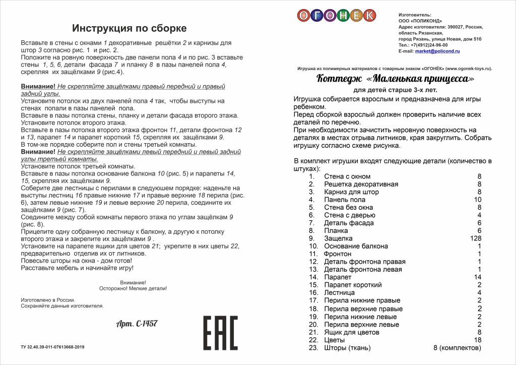 Коттедж "Маленькая принцесса"