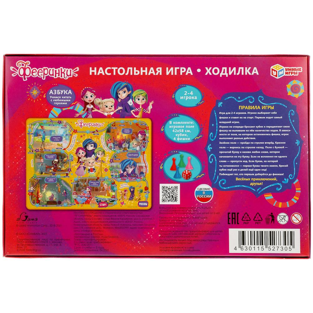 Азбука. Фееринки. Настольная игра-ходилка. Умные игры в кор.20шт