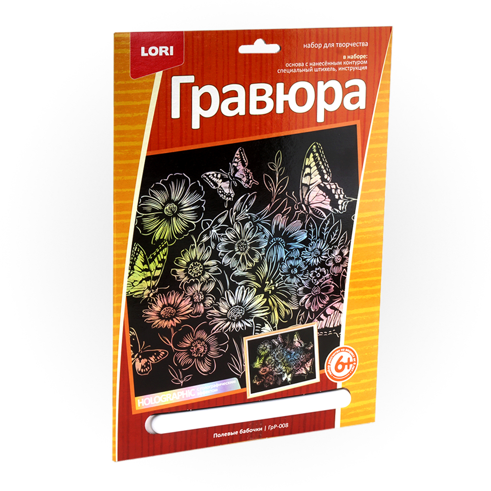 ГрР-008 Гравюра большая с эффектом голографик "Полевые бабочки"