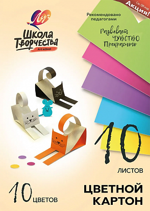 Набор цветного картона А4 ЛУЧ "Школа творчества", 10цв, 10 листов (1/45) (30С 1796-08)	
