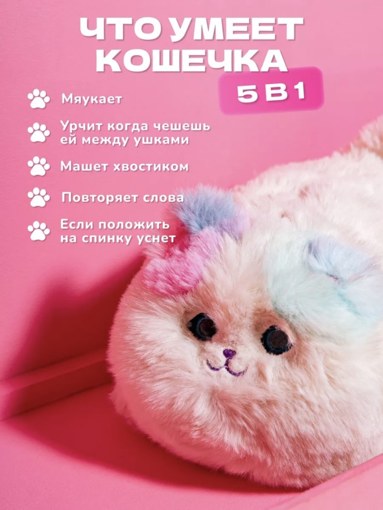 Игрушка интерактивная Кошечка