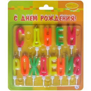 Свечи-буквы неоновые С Днем Рождения с держателями 4 см