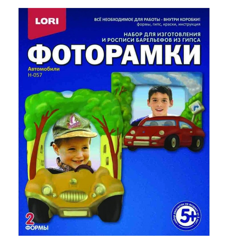 Н-057 Фоторамки из гипса "Автомобили"