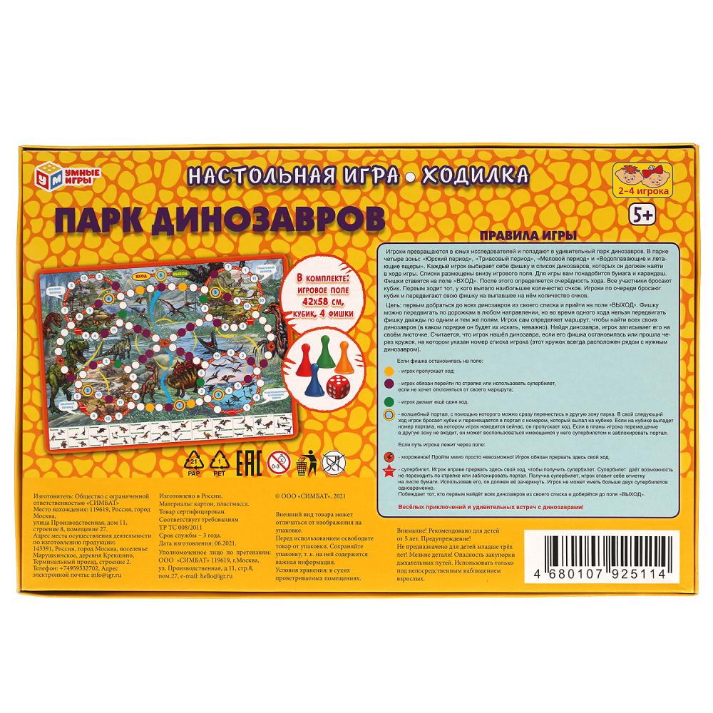 Парк динозавров. Настольная игра-ходилка. Умные игры в кор.20шт