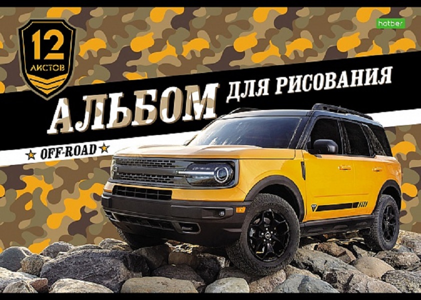 Альбом для рисования ХАТБЕР А4 12 л. "ECO" "ВНЕДОРОЖНИКИ". скоба (067275)