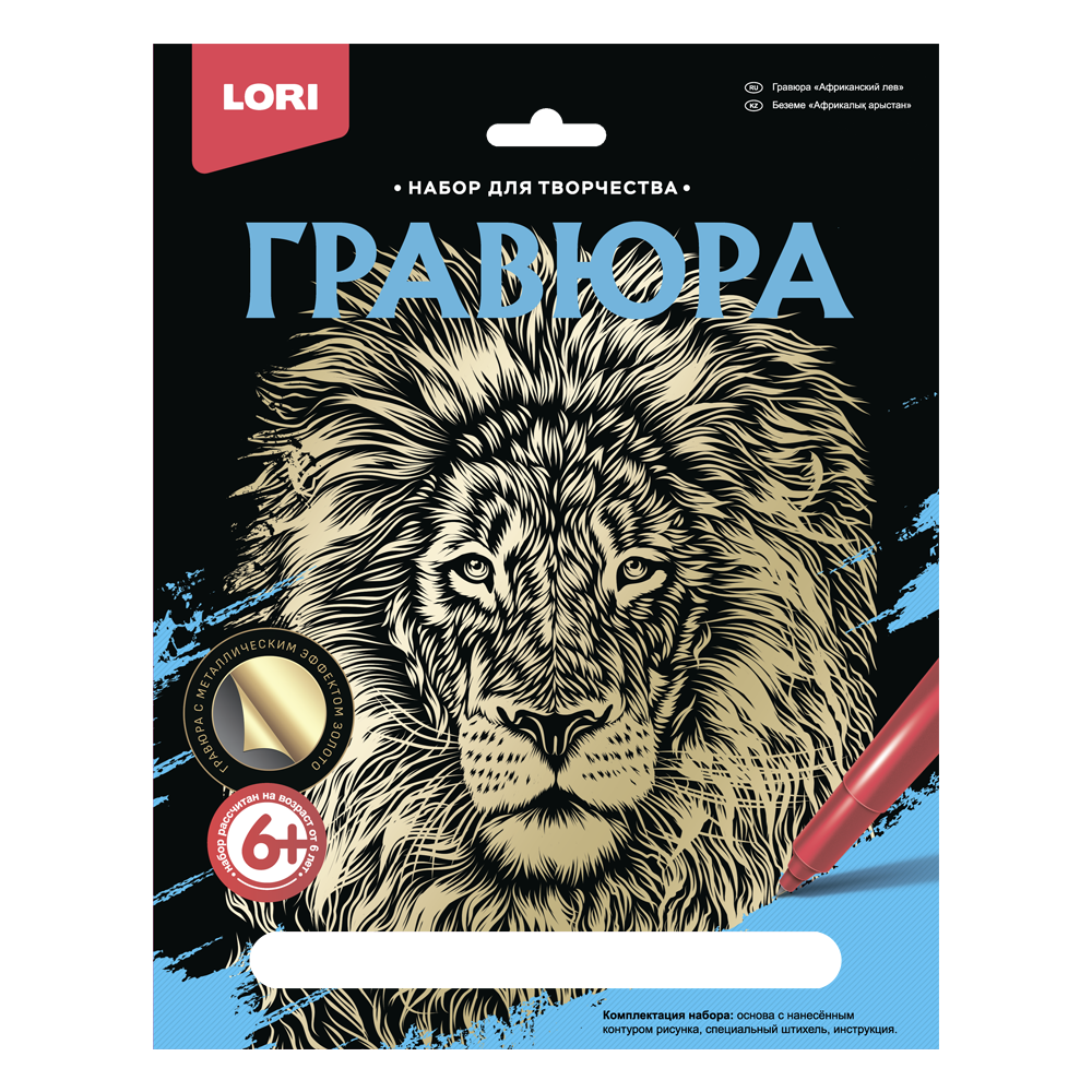 Гравюра большая "Африканский лев"