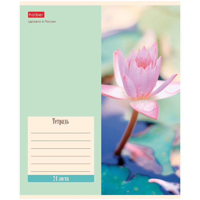 Тетрадь А5 24 л. линия ХАТБЕР "FLOWERS", скоба (24Т5В2) (074946)