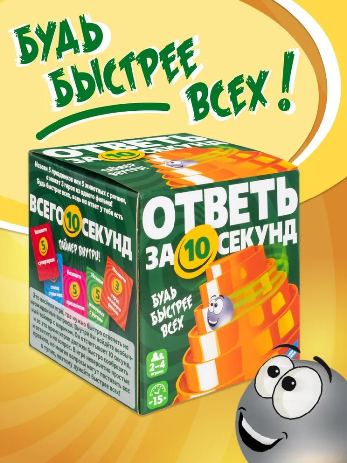 Игра детская настольная "Ответь за 10 секунд"