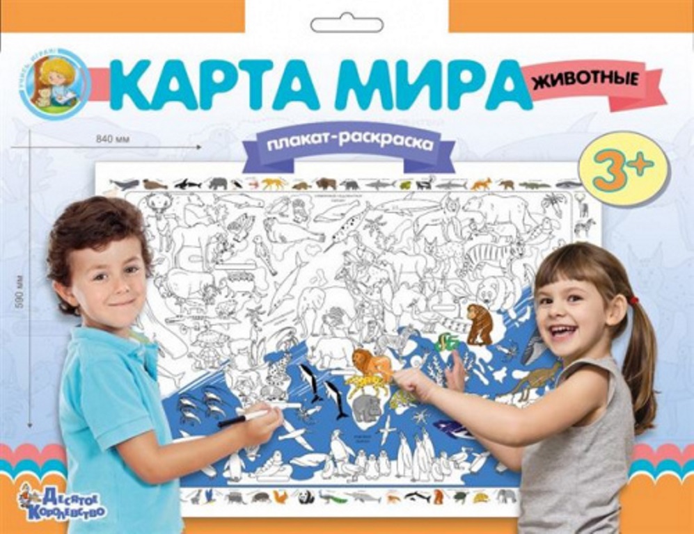 Плакат-раскраска "Карта мира. Животные" (формат А1)