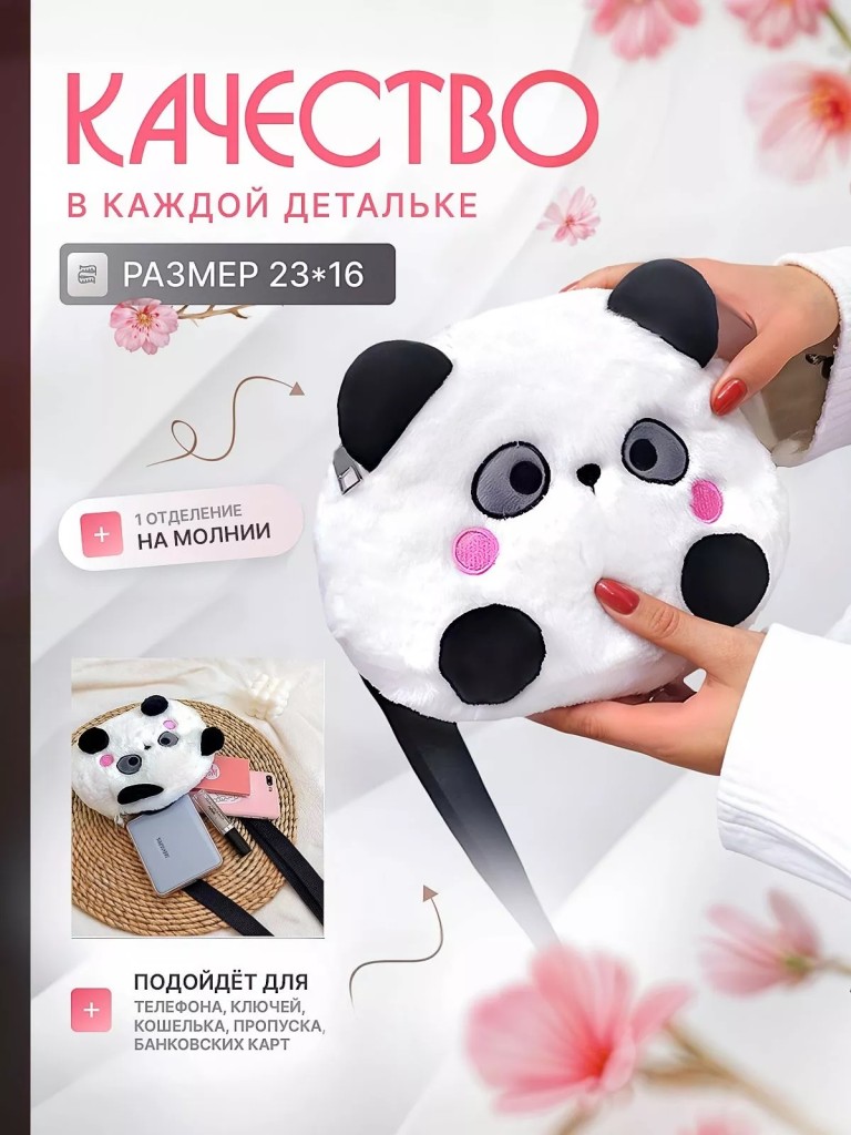 Сумка детская №0960-2 "Панда"/пакет/23*16