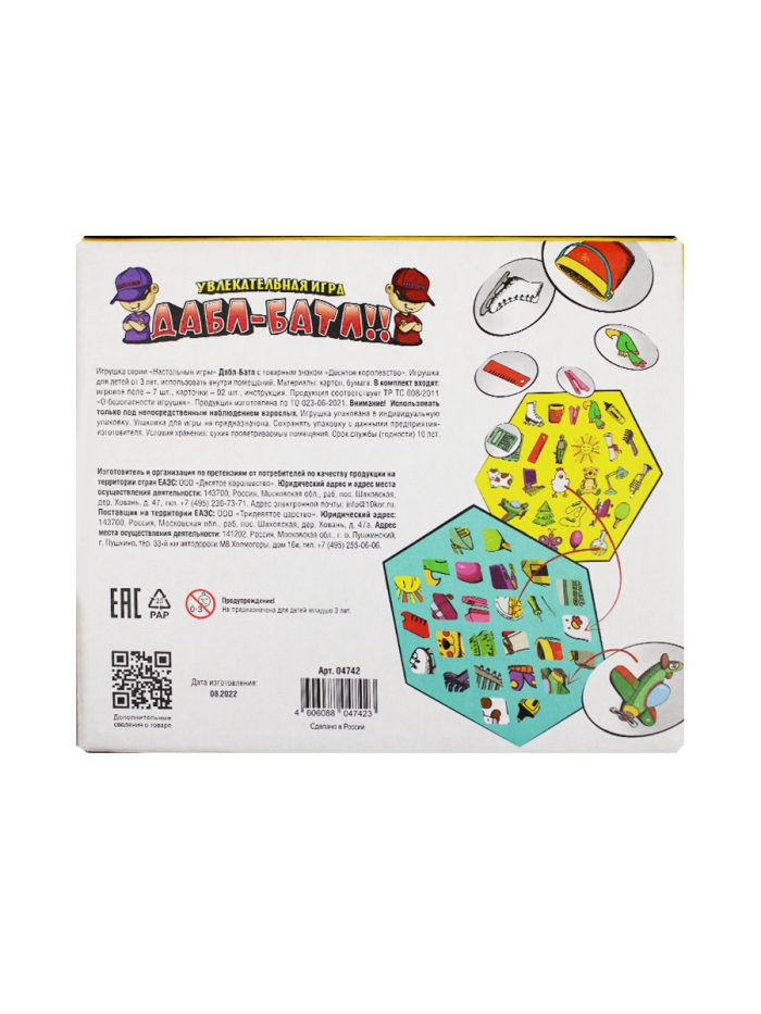 Игра настольная "ДАБЛ-БАТЛ"