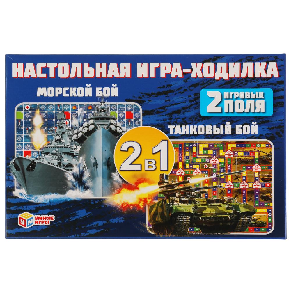 Морской бой. Танковый бой. Настольная игра-ходилка 2 игровых поля. Умные игры в кор.20шт