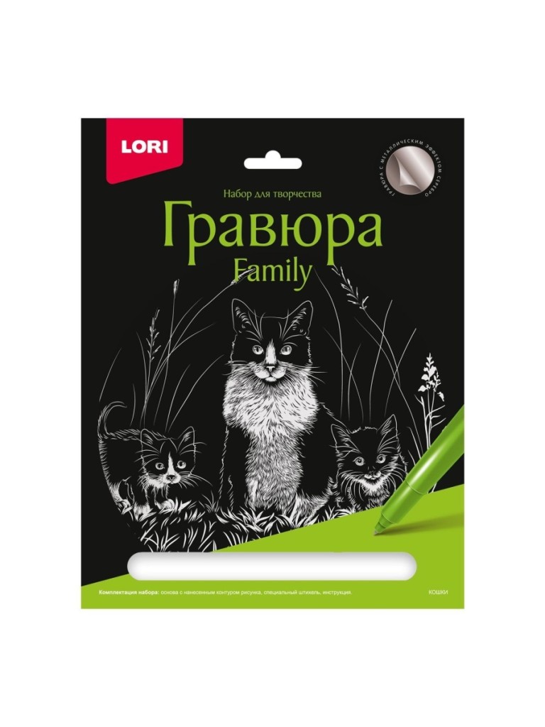 Гр-649 Гравюра Family большая с эффектом серебра "Кошки"