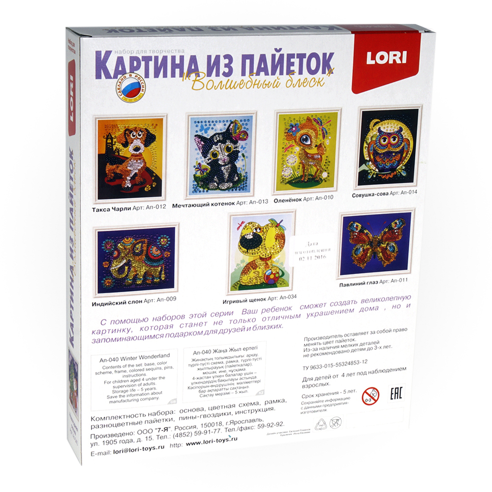 Ап-040 Картина из пайеток "Новогодняя сказка"
