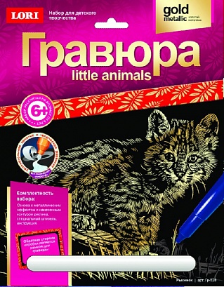 Гр-528 Гравюра Little ANIMALS "Рысенок"