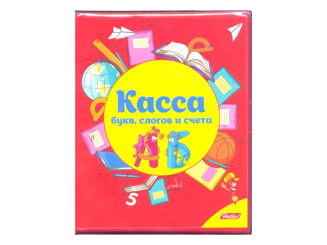 Касса букв слогов и счета А5 8л Веселые буквы Hatber 8Кбс5_08384/35