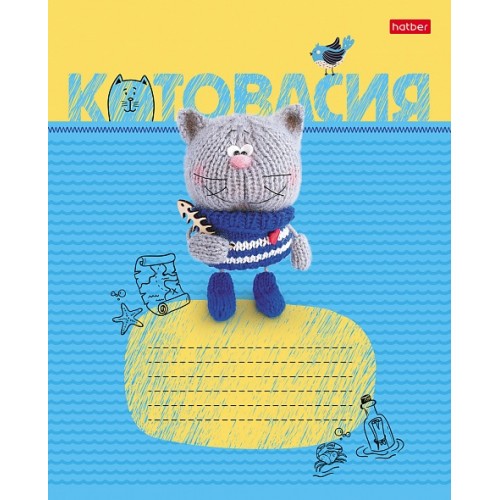 Тетрадь А5 18 л. клетка ХАТБЕР "КОТОВАСИЯ" 5диз, скоба (18Т5B1) (075167)