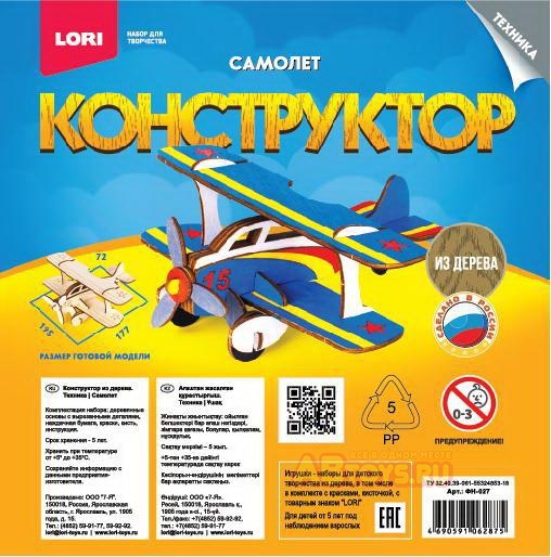 Фн-027 Конструктор из дерева.Техника "Самолет"