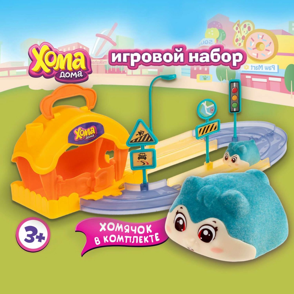 Хома Дома. Игровой набор "Хомячья дача" с флокиров. питомцем, в кор. 35,6х12,1х17,8 см