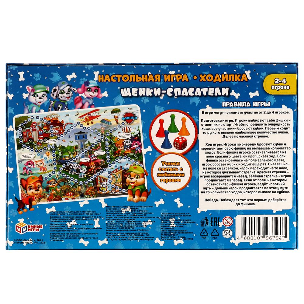 Щенки-спасатели. Настольная игра-ходилка. 217х330х27 мм. Умные игры в кор.20шт