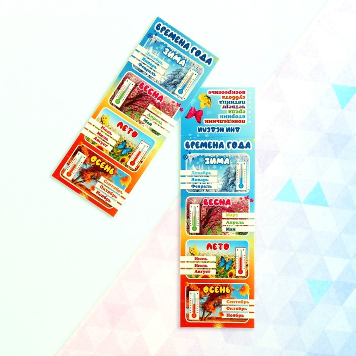 Закладка-памятка "Времена года" 6х18,4 см 9416363