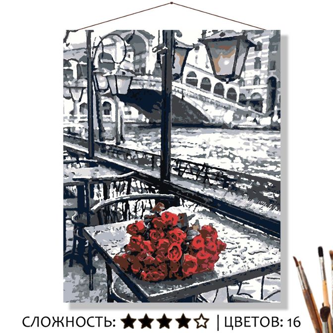 Картина по номерам на холсте 50х40 "Розы на столе"