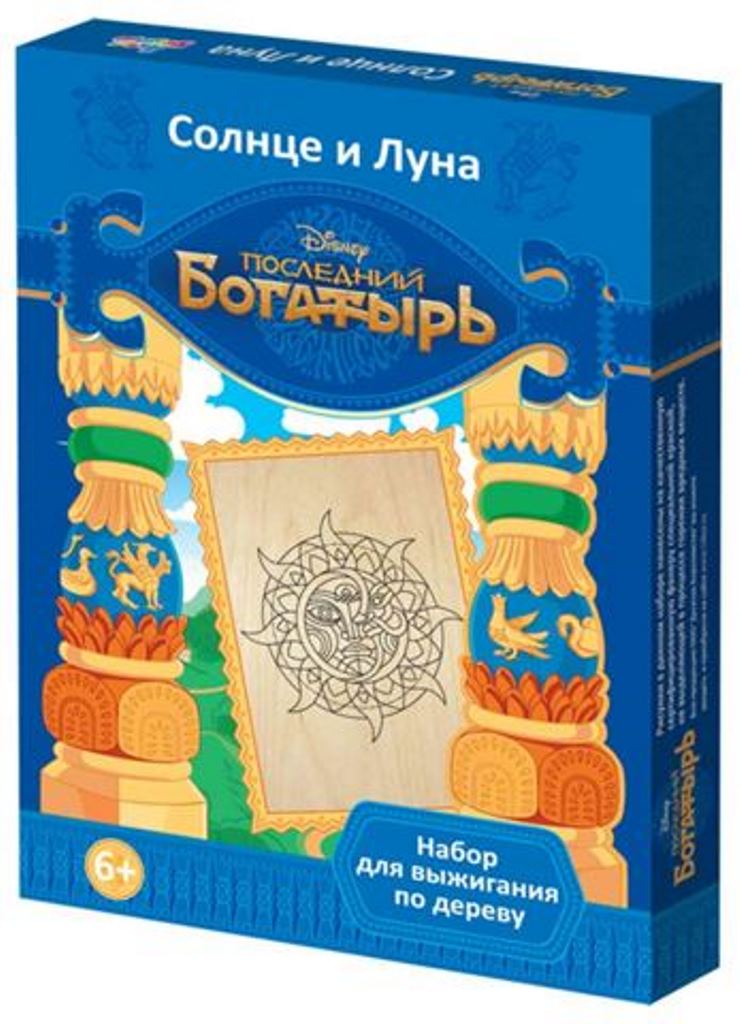 Выжигание. Доски для выжигания 2 шт "Последний  Богатырь. Солнце и луна" Дисней