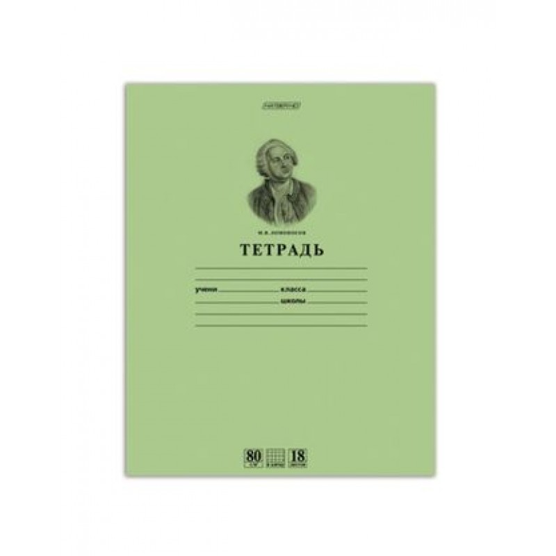 Тетрадь  18 л  клетка Ломоносов М.В. Hatber 18Т5А1_10264/10/200