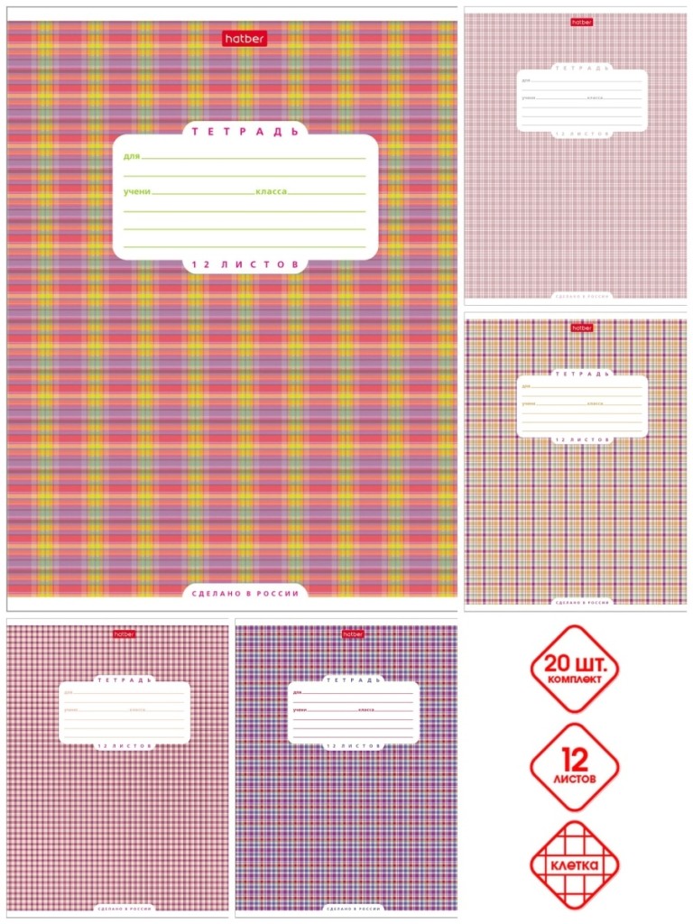 Тетрадь А5 12 л. клетка ХАТБЕР "ШОТЛАНДКА 1", скоба (1/20/280) (12Т5B1 Шотландка 1) (012267)