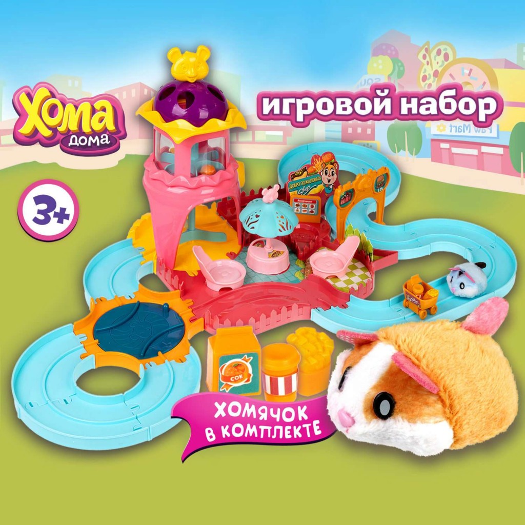 Хома Дома. Игровой набор "Хома Хомбургер" с плюш. питомцем, в кор. 39,5х28х14,5 см