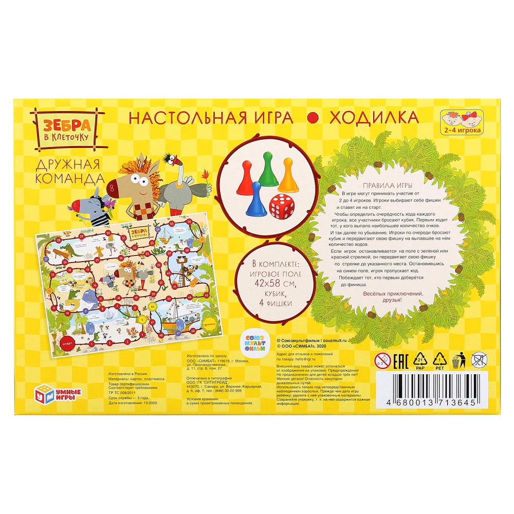 НАСТОЛЬНАЯ ИГРА-ХОДИЛКА "УМНЫЕ ИГРЫ" ЗЕБРА В КЛЕТОЧКУ