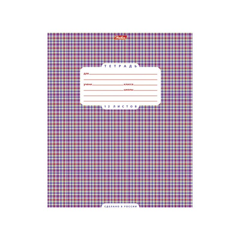 Тетрадь А5 12 л. клетка ХАТБЕР "ШОТЛАНДКА 1", скоба (1/20/280) (12Т5B1 Шотландка 1) (012267)