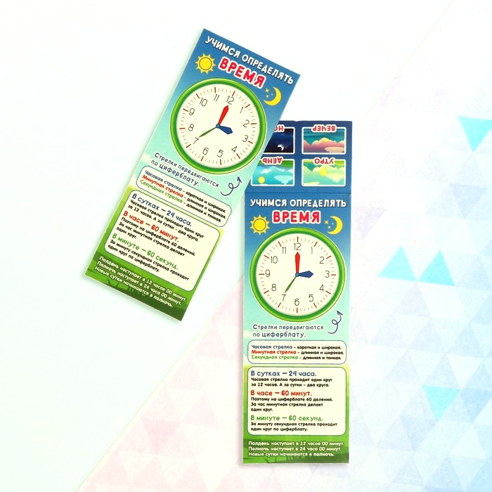 Закладка-памятка "Учимся определять время" 6х18,4 см 9416365