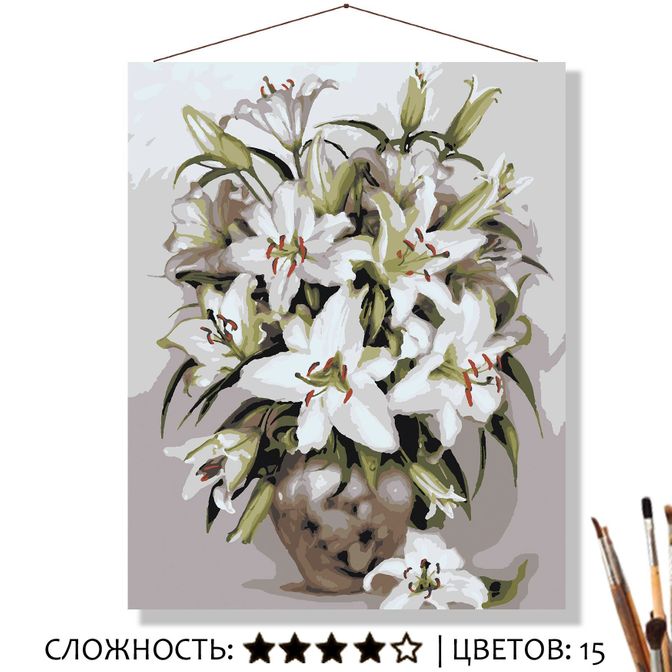 Картина по номерам на холсте 50х40 "Белые лилии"