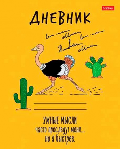 Дневник школьный ХАТБЕР А5 "УМНЫЕ МЫСЛИ", для 1-11 классов, 40л., скоба (40Д5В_27465) (074850)