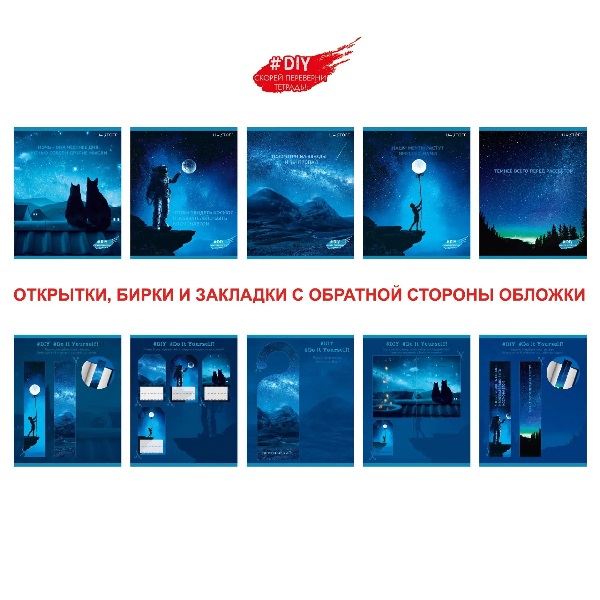 Тетради А5 48л. Скрепка. Клетка. Ночное сияние