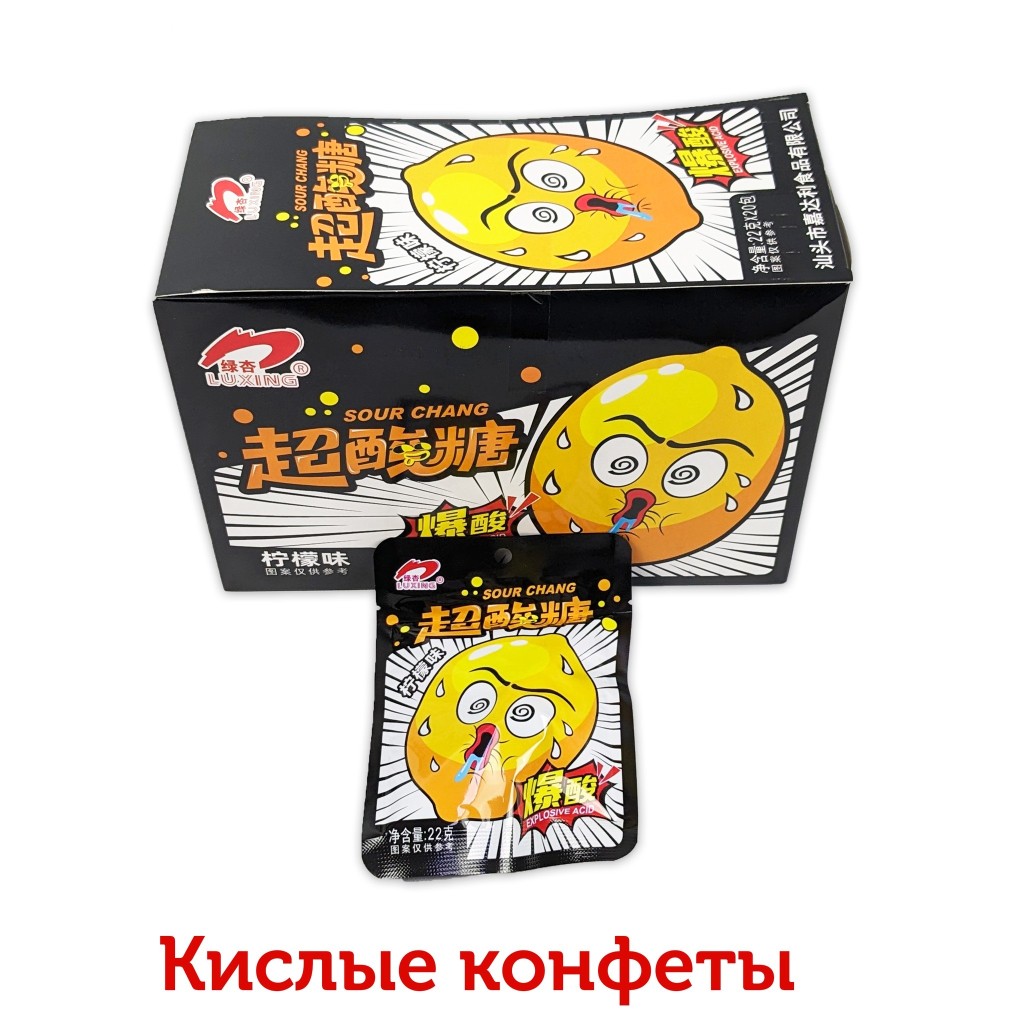 Кислые леденцы LUXING со вкусом лимона 22гр