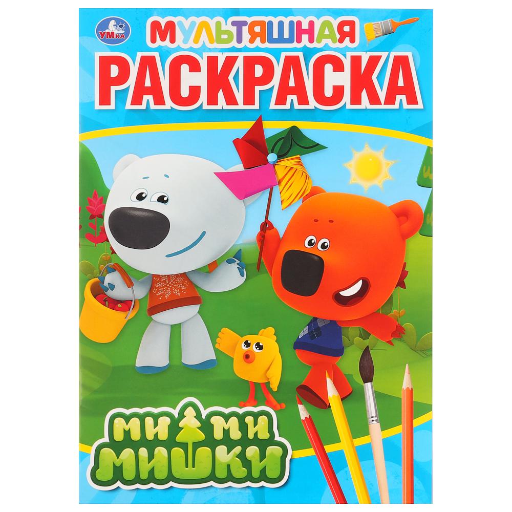 "УМКА". МИМИМИШКИ (МУЛЬТЯШНАЯ РАСКРАСКА А4) ФОРМАТ: 214Х290 ММ. ОБЪЕМ: 16 СТР.  в кор.50шт